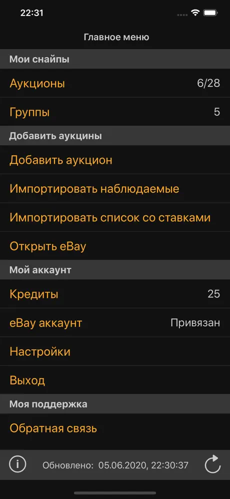 Myibidder снайпер для eBay