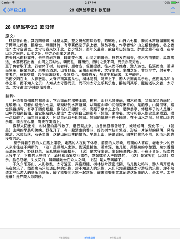 Screenshot #5 pour 人教版初中7~9年级文言文翻译|背诵|练习大全