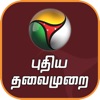 Puthiya Thalaimurai Live Tv