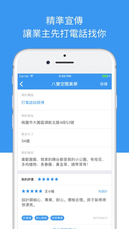 PULO 裝潢平台(專家版) screenshot-4