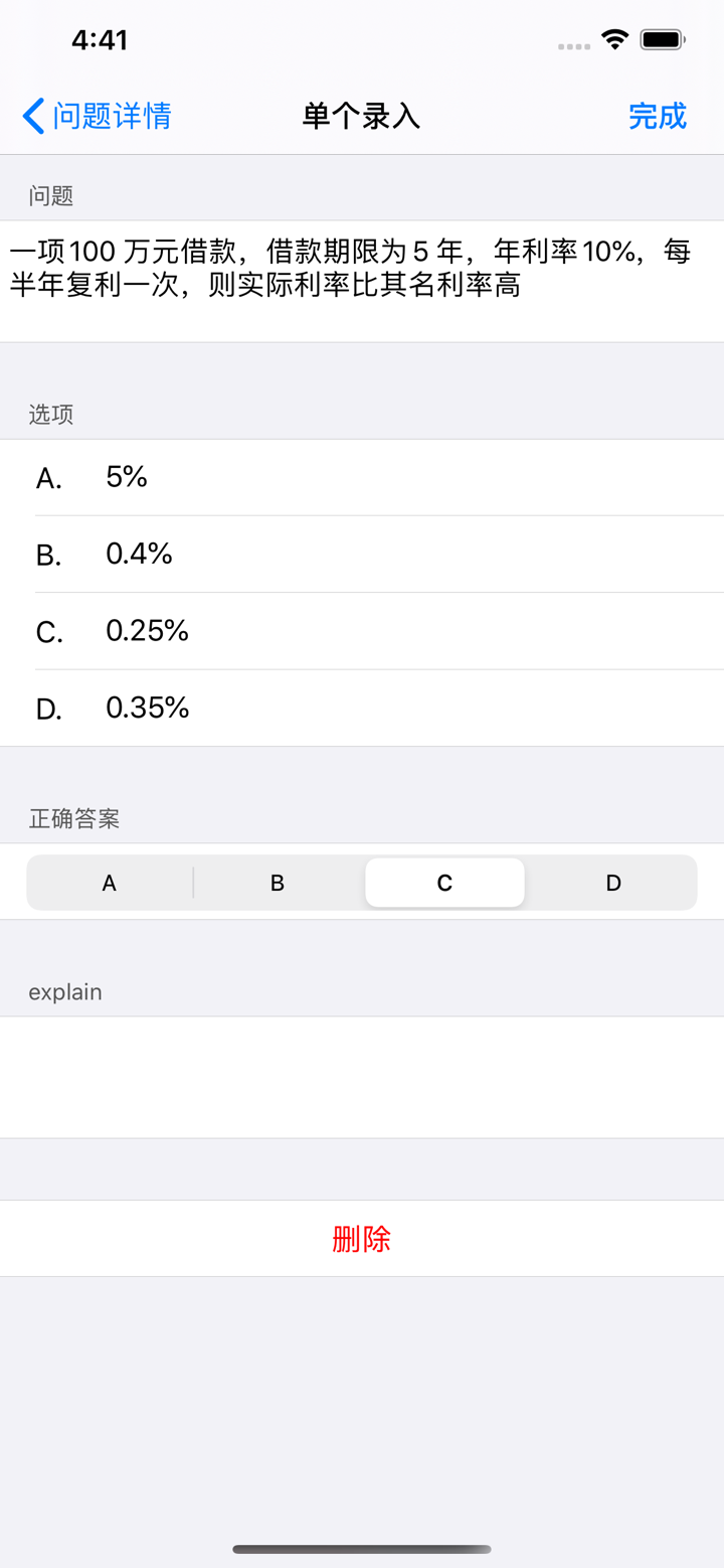 爱刷题 screenshot 10