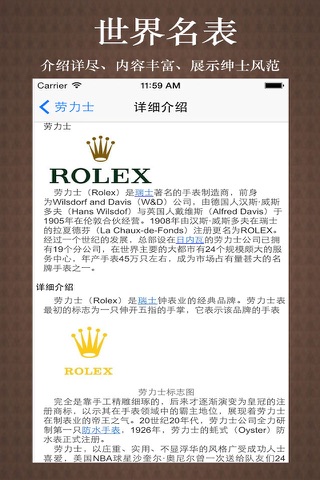 世界名表 screenshot 2