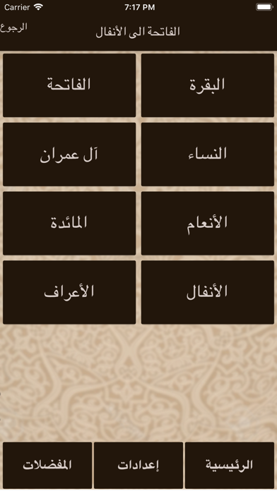 تيسير القراءات للمكفوفين Screenshot