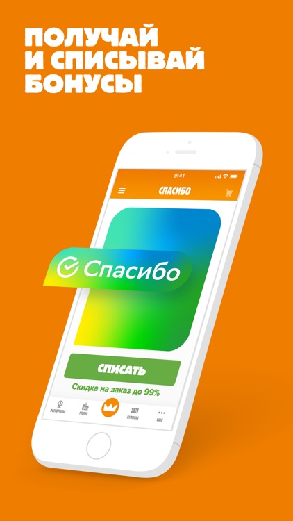 БУРГЕР КИНГ — Доставка, купоны screenshot-5
