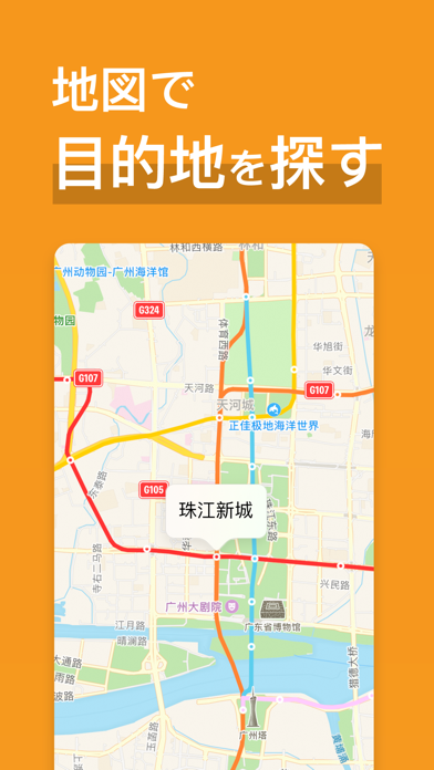 乗換案内 広州のおすすめ画像6