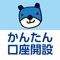 「北洋銀行 口座開設アプリ」は、スマートフォンで運転免許証を撮影し、必要な情