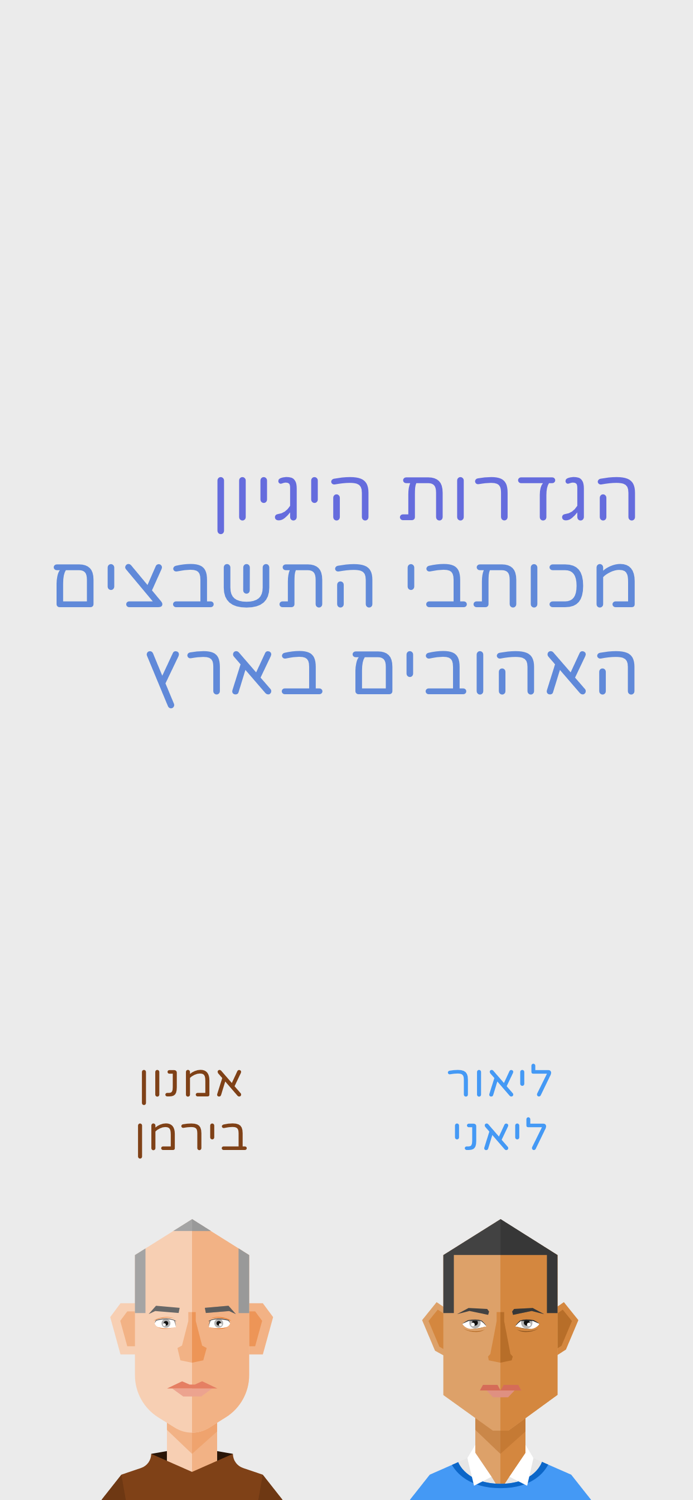 אפשר לחשוב - הגדרות היגיון
