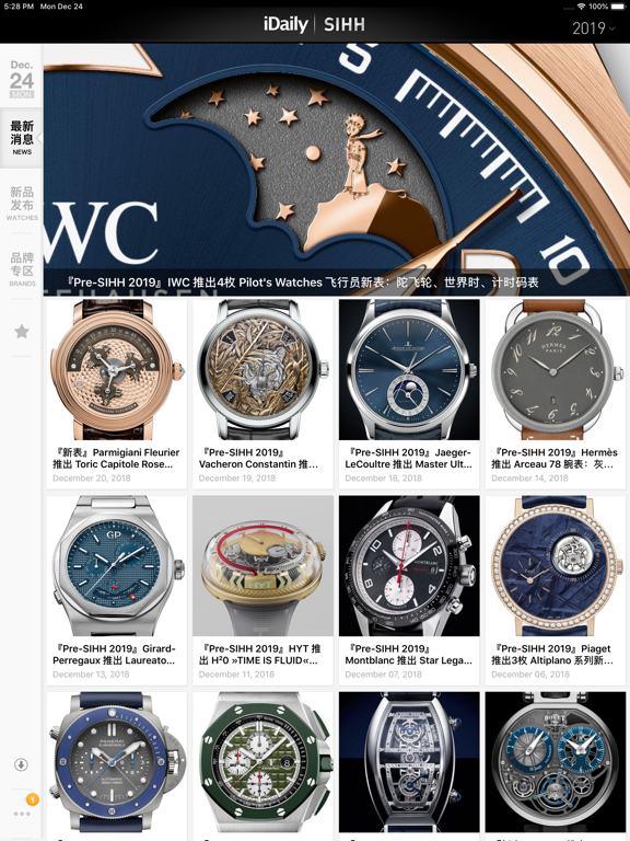 Screenshot #5 pour 日内瓦表展 SIHH 2019 · iDaily Watch