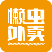 懒虫外卖