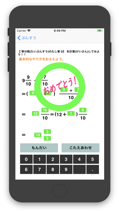 ぶんすう 算数計算「ぶんすうくん」のおすすめ画像2