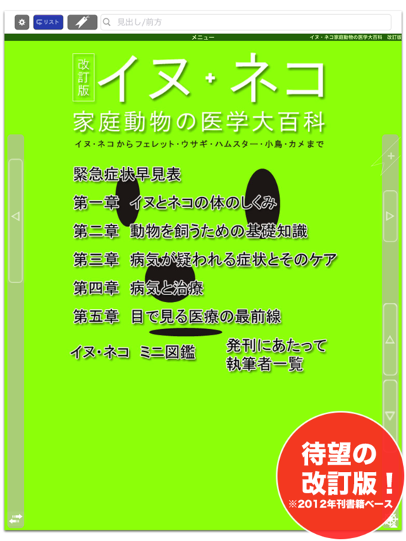 イヌ・ネコ家庭動物の医学大百科 改訂版のおすすめ画像2