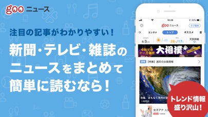 gooニュース-最新Newsが読めるスマホアプリ screenshot 2