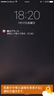 噴火速報アラート: お天気ナビゲータ iphone screenshot 1