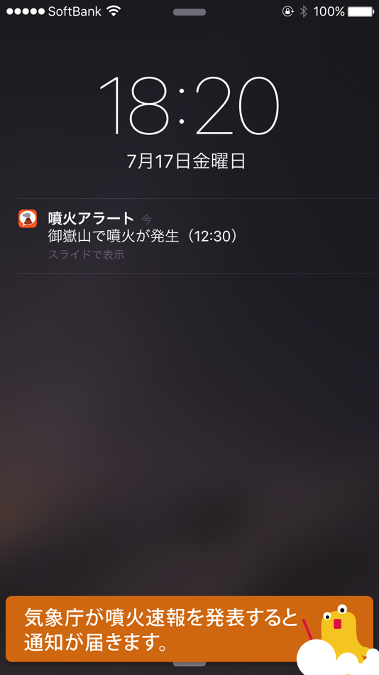 噴火速報アラート: お天気ナビゲータ - 1.4 - (iOS)
