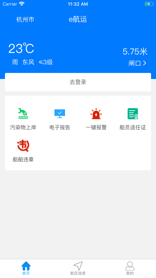 #1. e航运 (iOS) 来自: 杭州惠航