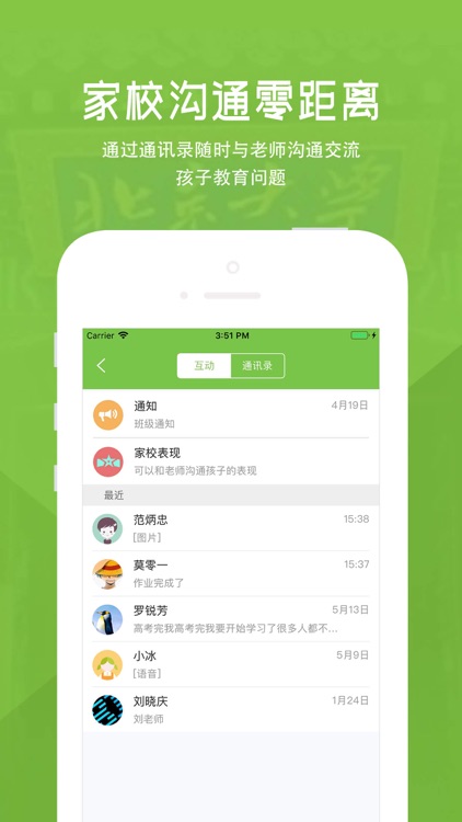 家长云 screenshot-3