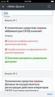 Дельта ОСПС isps. cmate айфон картинки 3