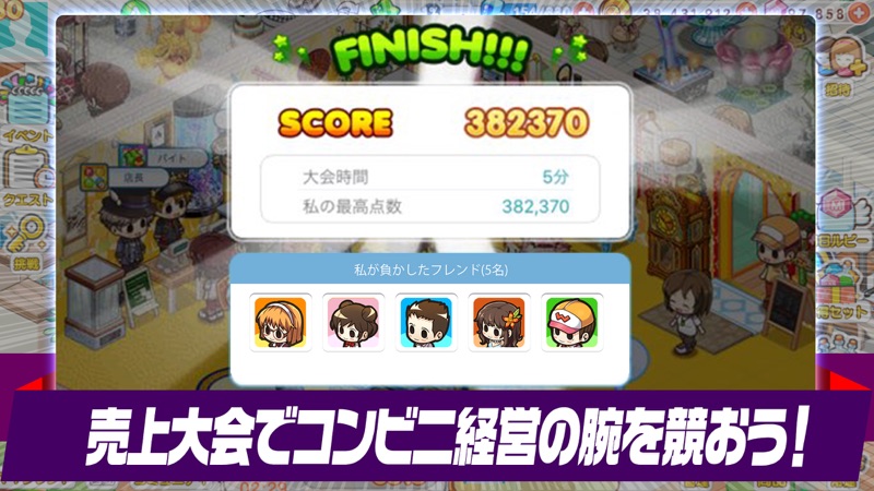 マイコンビニ　コンビニ 経営 シミュレーション ゲーム screenshot 4