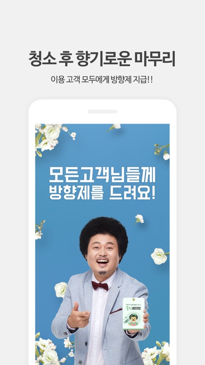 클린베테랑 screenshot-5