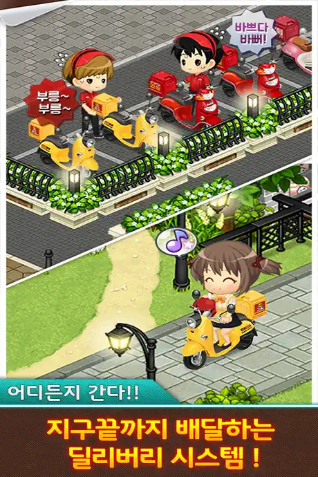 해피딜리버리 for Kakao