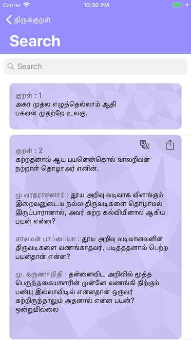 Thirukkural - Tamil Marai Screenshot