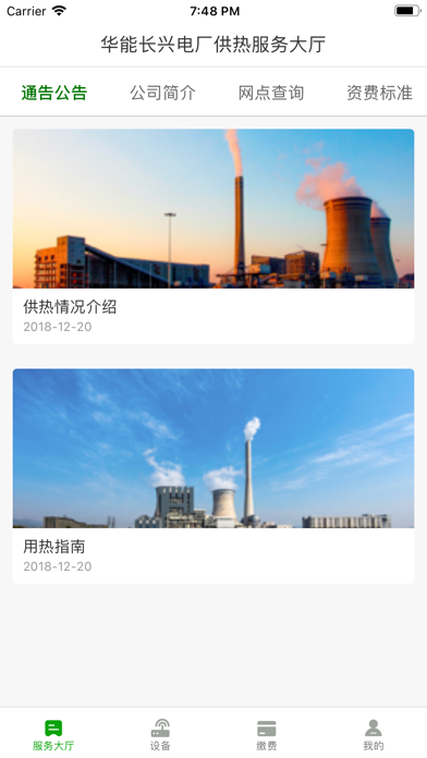 热网在线 Screenshot