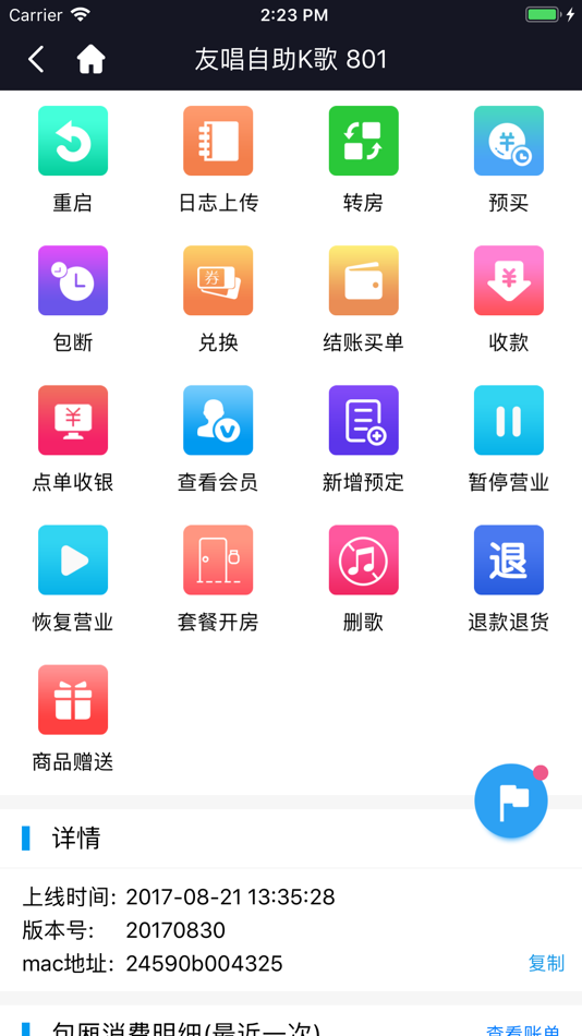 #3. 智慧商家平台 (iOS) 由: 厦门友唱科技有限公司