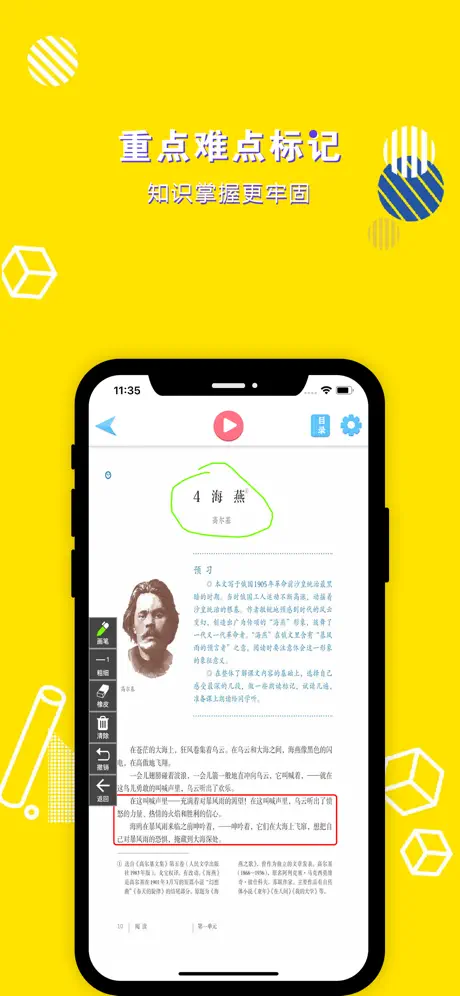 九年级语文下册-初中语文部编版同步点读机