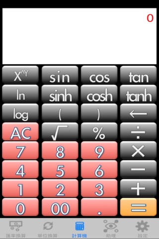 EZCalculator (Multi-Function)のおすすめ画像3