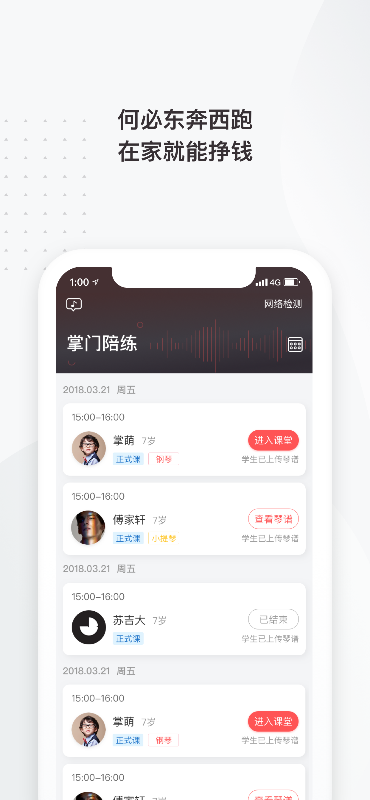 掌门陪练老师端