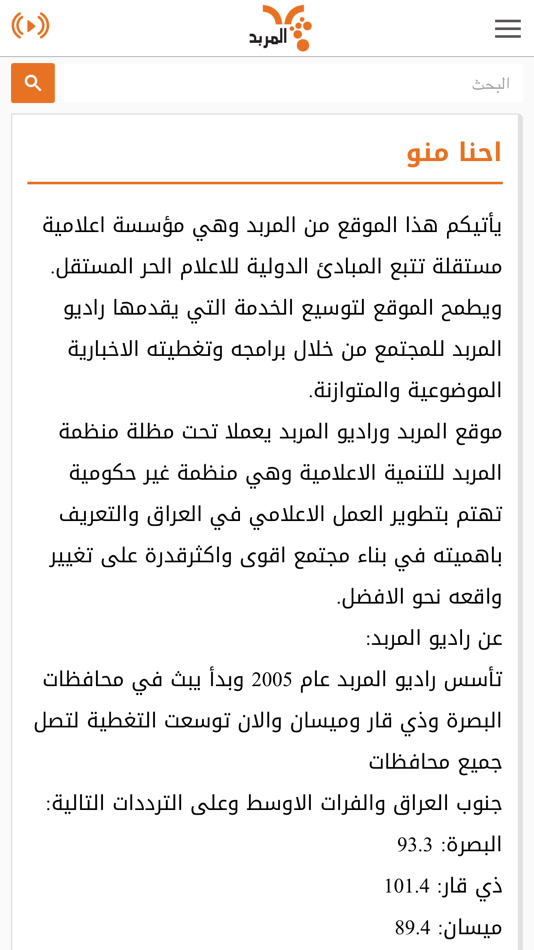#6. المربد (iOS) 由: Al Mirbad Organisation for Media Development