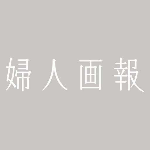 Fujingaho 婦人画報 icon