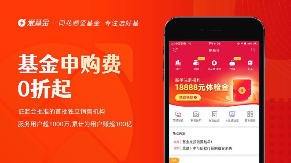 #2. 同花顺爱基金-基金投资理财 (iOS) 由: 浙江同花顺基金销售有限公司