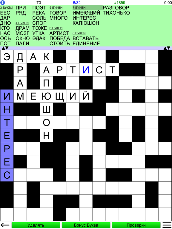 Игра Головоломки Слова +