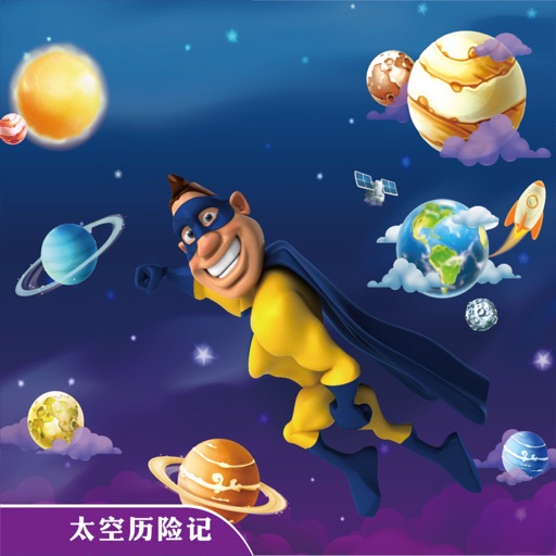 我的魔法涂色本-太空历险记