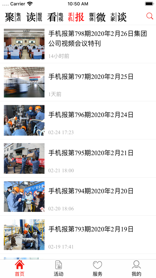 #3. 齐鲁石化新闻 (iOS) 由: 北京北大方正电子有限公司