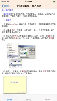 ppt自学教程 iphone screenshot 2