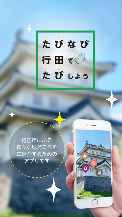 Gyoda Trip Navigator