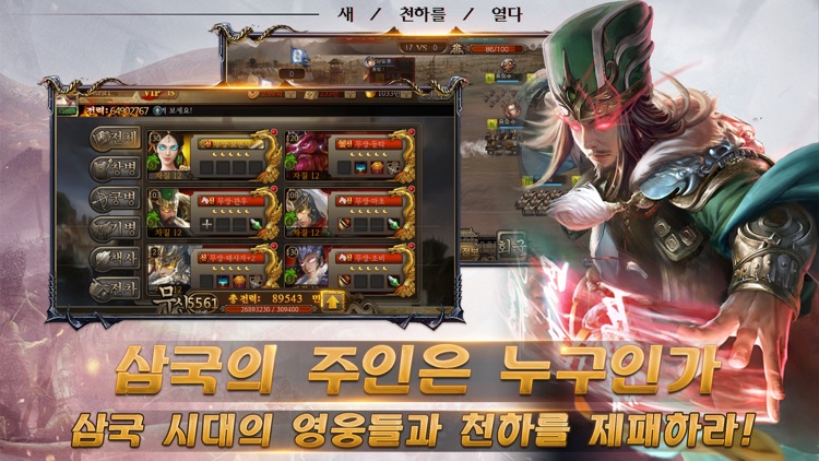 새 천하를 열다 screenshot-4