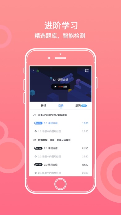 创客学院-编程MOOC公开课培训平台 Screenshot