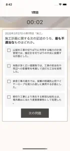 今日の５問＠一級建築士 screenshot #2 for iPhone