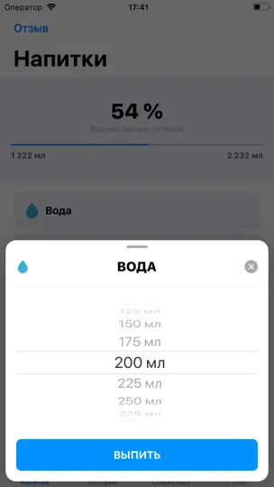 Скриншот Водный баланс - Моя вода на iPhone 2