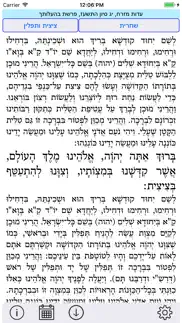 esh siddur אש סידור iphone screenshot 3