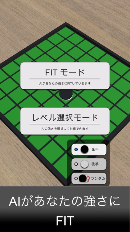 リバーシFIT