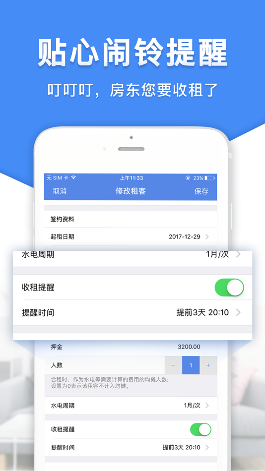 #4. 房东利器-公寓租房收租管理系统 (iOS) By: Shenzhen Fangliju Technology Co.,Ltd