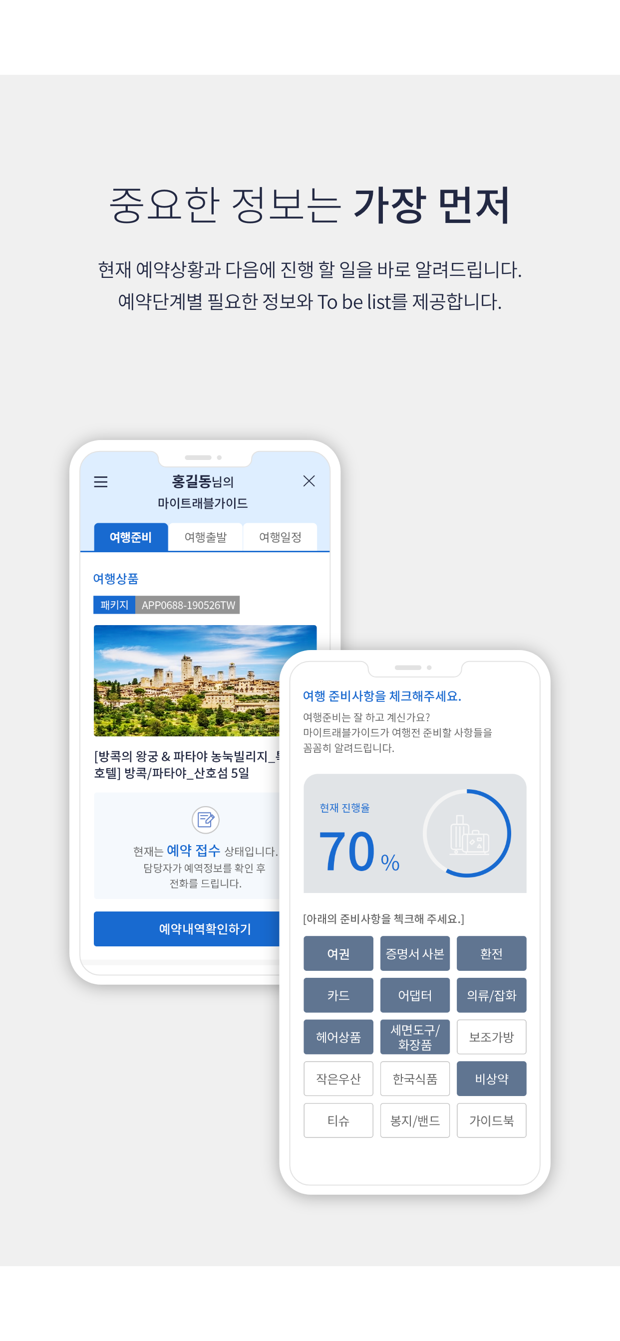 참좋은여행 screenshot 3
