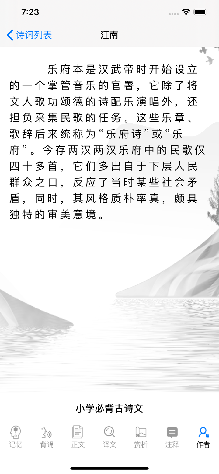 小学古诗词 - 小升初必背古诗大全 screenshot 7