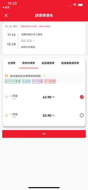 Xmove智行 - 全球火車大巴車票預定(圖4)-速報App