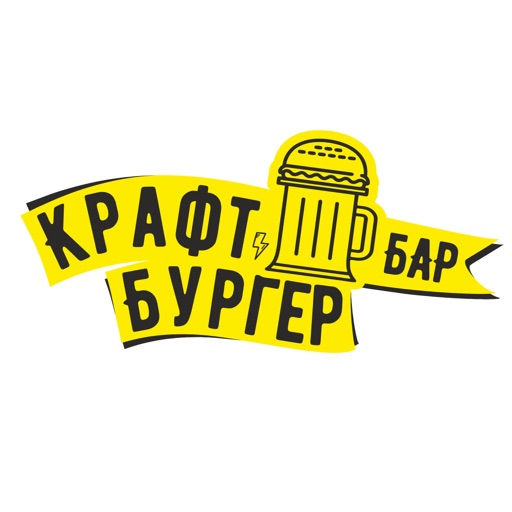 КрафтБургерБар - Барнаул