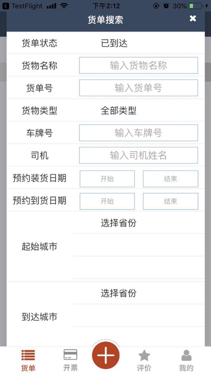 集车广运货主端